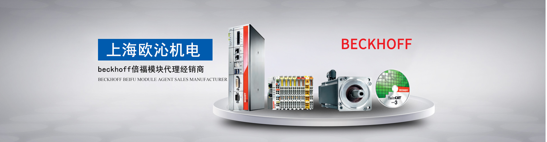 上海歐沁機(jī)電工程